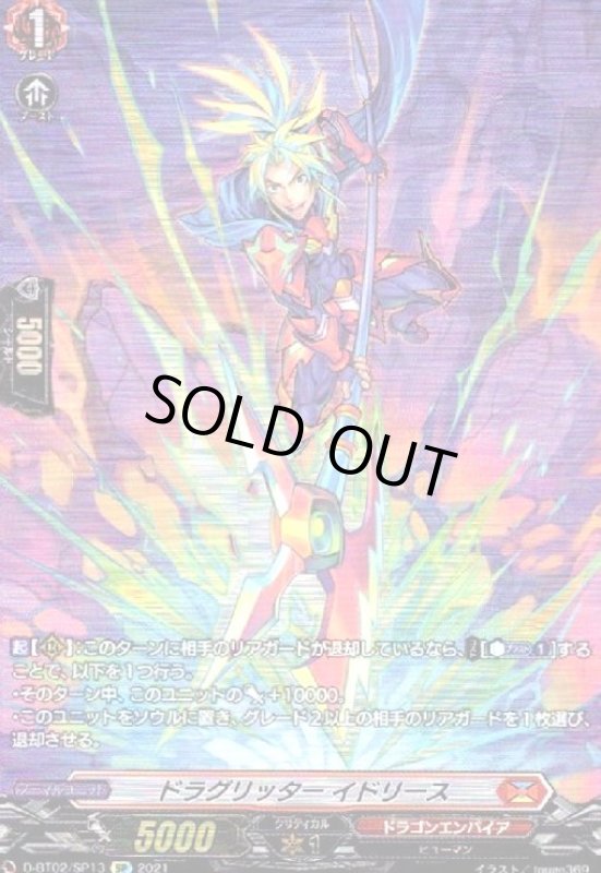 画像1: ドラグリッターイドリース(SP)(D-BT02/SP13) (1)