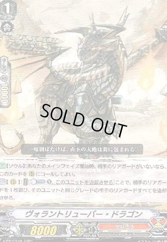 画像1: ヴォラントリューバードラゴン(PR)(V-PR/0510) (1)