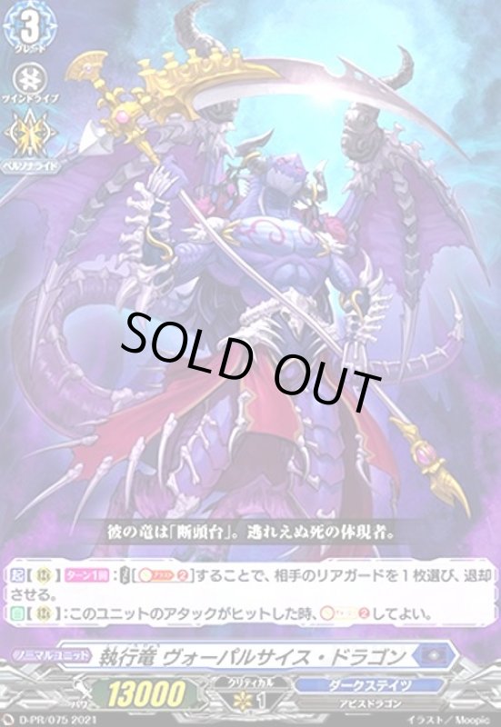 画像1: 執行竜ヴォーパルサイスドラゴン(PR)(D-PR/075) (1)