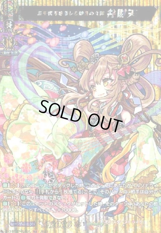 画像1: 三千世界を慈しむ妙音の女神弁財天(MSR)(D-TB02/MSR05) (1)