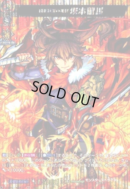 画像1: 救国革新の英傑坂本龍馬(MSR)(D-TB02/MSR11) (1)