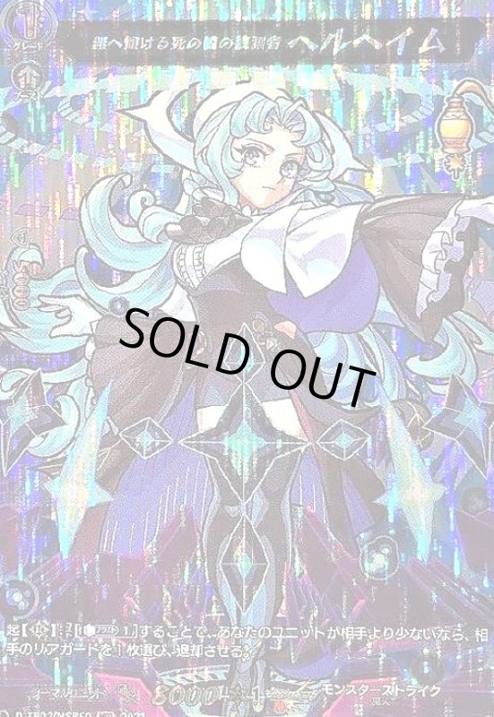 画像1: 無へ傾ける死の国の観測者ヘルヘイム(MSR)(D-TB02/MSR50) (1)