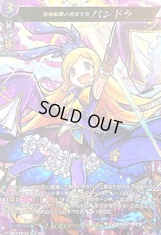 画像1: 好奇転換の希望少女パンドラ(SSR)(D-TB02/SSR02) (1)