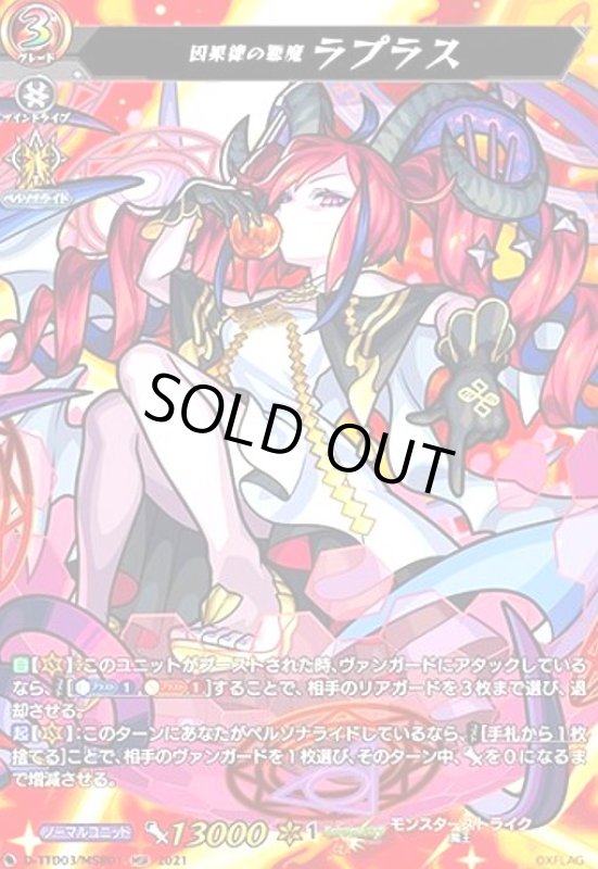 画像1: 因果律の悪魔ラプラス(MSR)(D-TTD03/MSR01) (1)