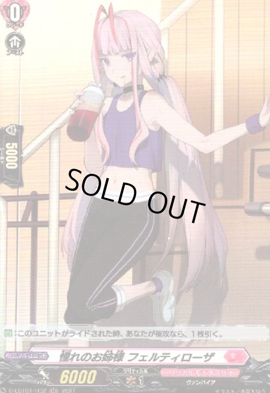 画像1: 憧れのお姉様フェルティローザ(H)(D-LBT01/H32) (1)