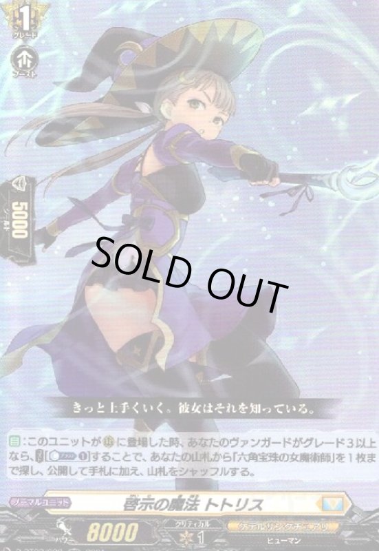 画像1: 啓示の魔法トトリス(RR)(D-BT03/022) (1)
