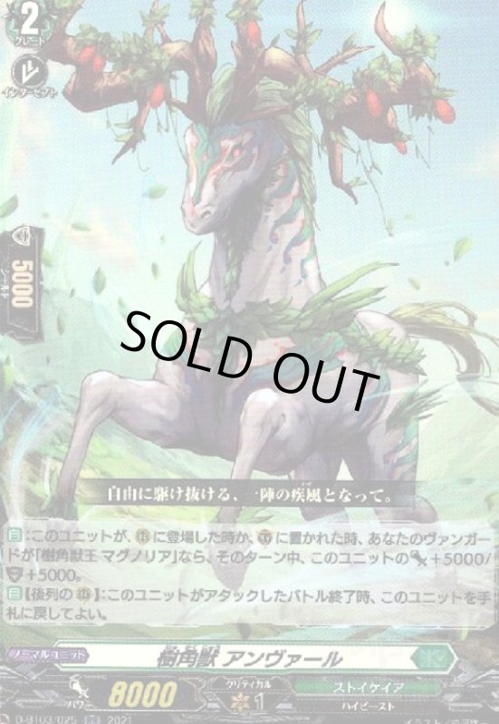 画像1: 樹角獣アンヴァール(RR)(D-BT03/025) (1)