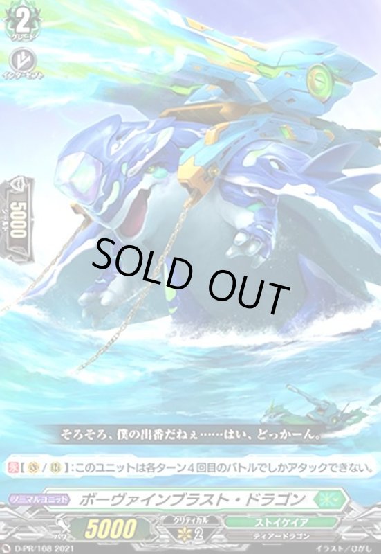 画像1: ボーヴァインブラスト・ドラゴン(PR)(D-PR/108) (1)