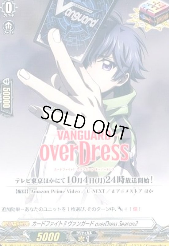 画像1: カードファイト!!ヴァンガードoverDressSeason2(PR)(D-PR/114) (1)