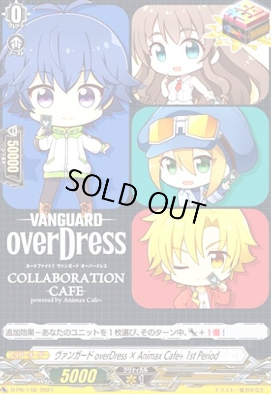 画像1: ヴァンガード overDress × Animax Cafe+ 1st Period(PR)(D-PR/148) (1)