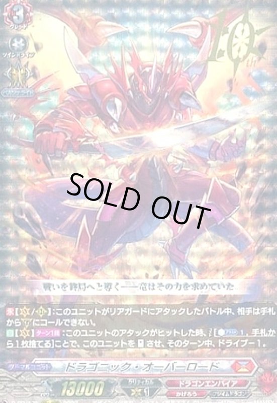 画像1: ドラゴニック・オーバーロード(PR)(D-PR/175) (1)