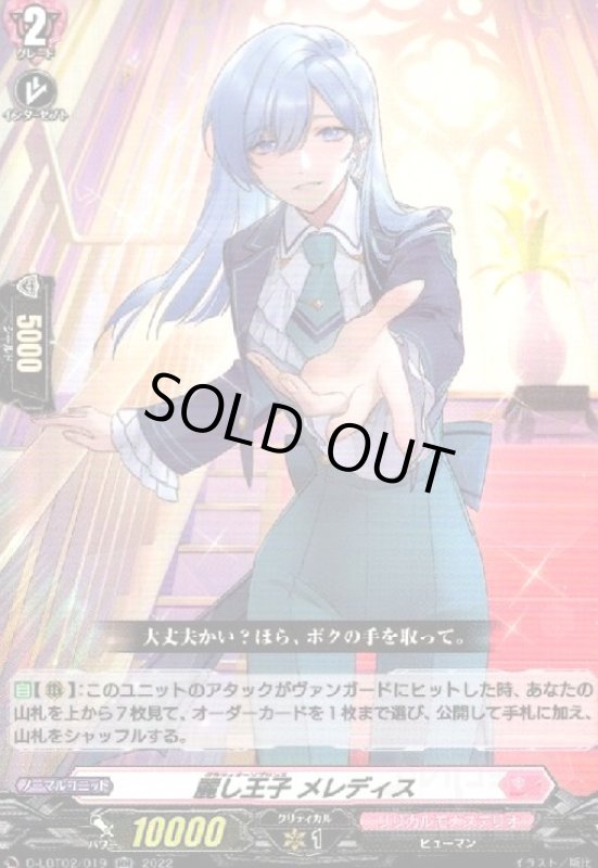 画像1: 麗し王子メレディス(RR)(D-LBT02/019) (1)