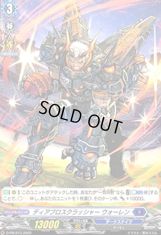画像1: ディアブロスクラッシャーウォーレン(PR/ホイル)(D-PR/213) (1)