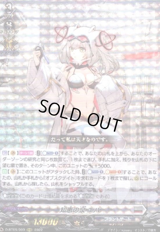 画像1: 知恵の泉エバ(RRR)(D-BT05/009) (1)