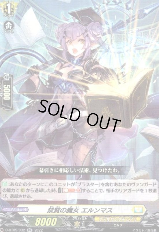 画像1: 禁覧の魔女エルンマス(RR)(D-BT05/032) (1)