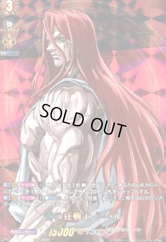 画像1: 雷の狂戦士トール(RGR)(D-TB05/RGR09) (1)