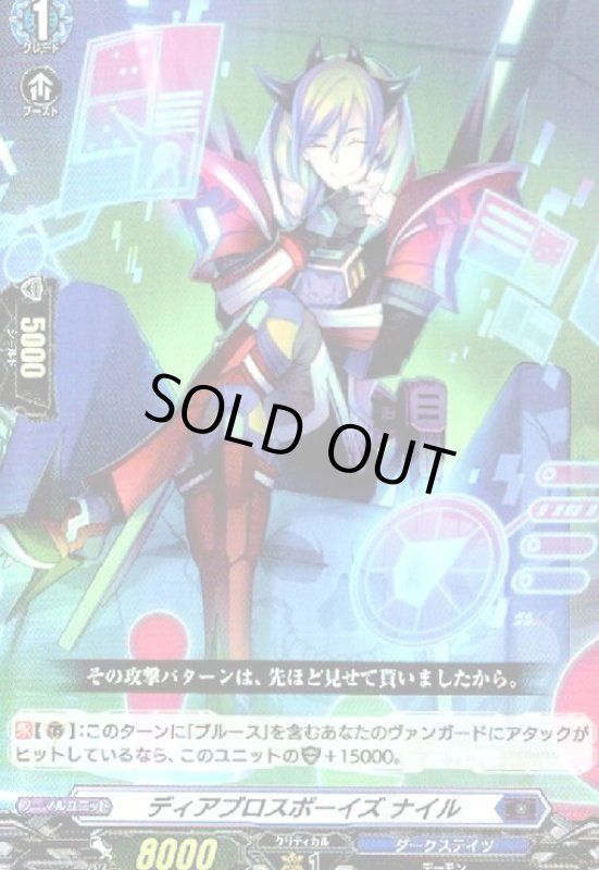 画像1: ディアブロスボーイズナイル(RR)(D-SS02/017) (1)