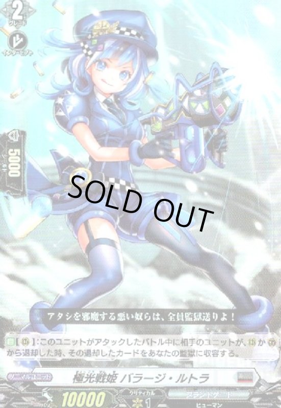 画像1: 極光戦姫バラージ・ルトラ(RR)(D-SS02/021) (1)