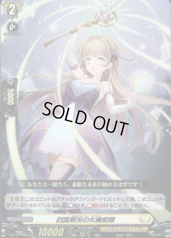 画像1: 四面恩光の女魔術師(RR)(D-SS02/028) (1)