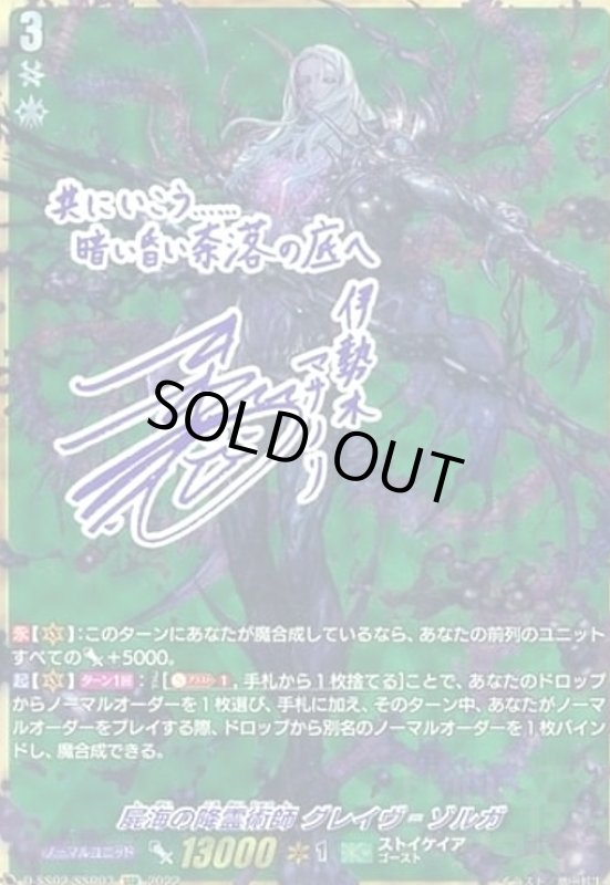 画像1: 屍海の降霊術師グレイヴ?ゾルガ(SSR)(D-SS02/SSR03) (1)
