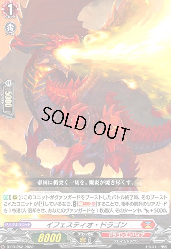 画像1: イフェスティオ・ドラゴン(PR)(D-PR/252) (1)