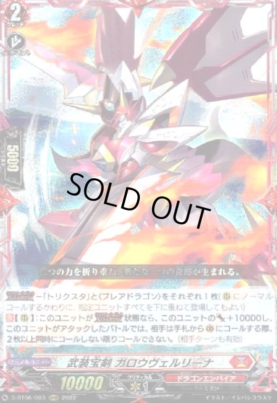 画像1: 武装宝剣 ガロウヴェルリーナ(RRR)(D-BT06/003) (1)