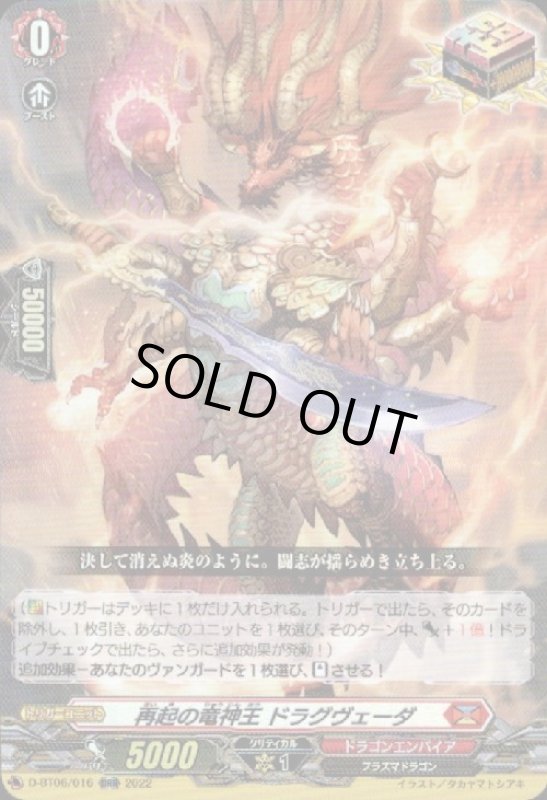 画像1: 再起の竜神王 ドラグヴェーダ(ORR)(D-BT06/016) (1)