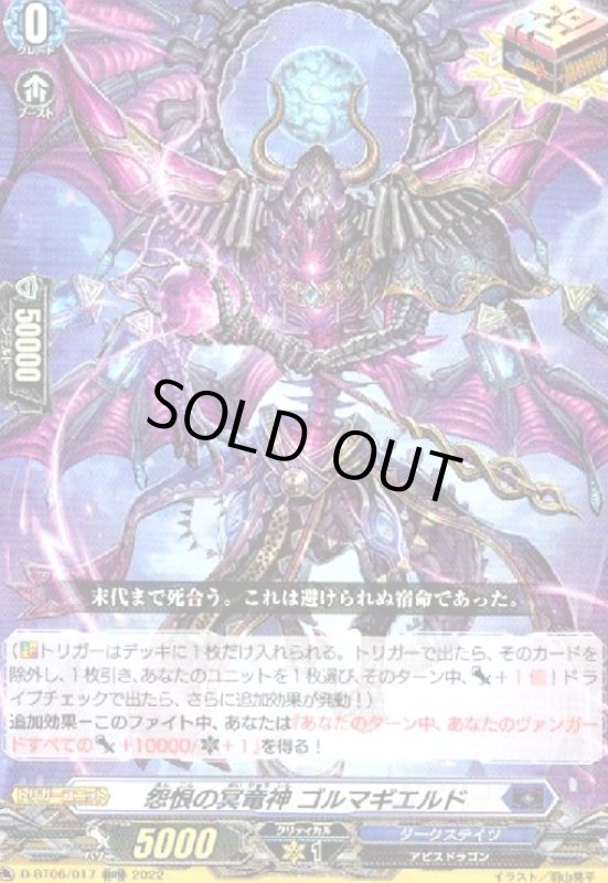 画像1: 怨恨の冥竜神 ゴルマギエルド(ORR)(D-BT06/017) (1)