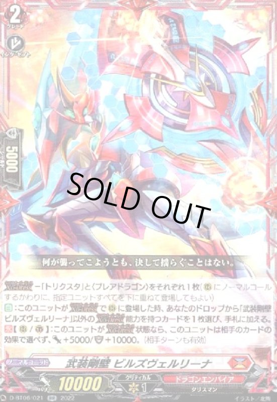 画像1: 武装剛壁 ビルズヴェルリーナ(RR)(D-BT06/021) (1)