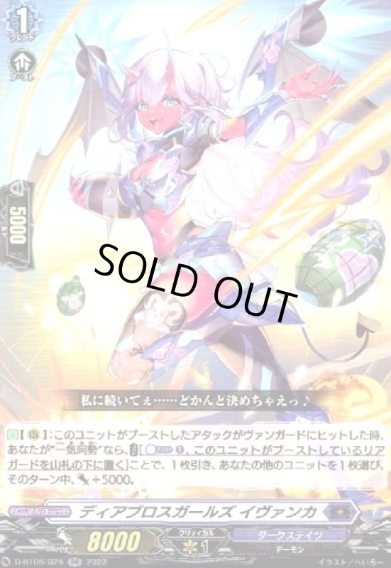 画像1: ディアブロスガールズ イヴァンカ(RR)(D-BT06/025) (1)