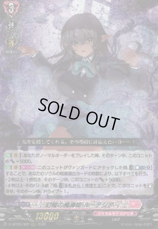 画像1: 幻耀の魔導姫 ルーテシア(RRR)(D-LBT03/002) (1)