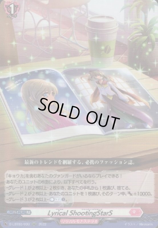 画像1: Lyrical ShootingStarS(RR)(D-LBT03/030) (1)