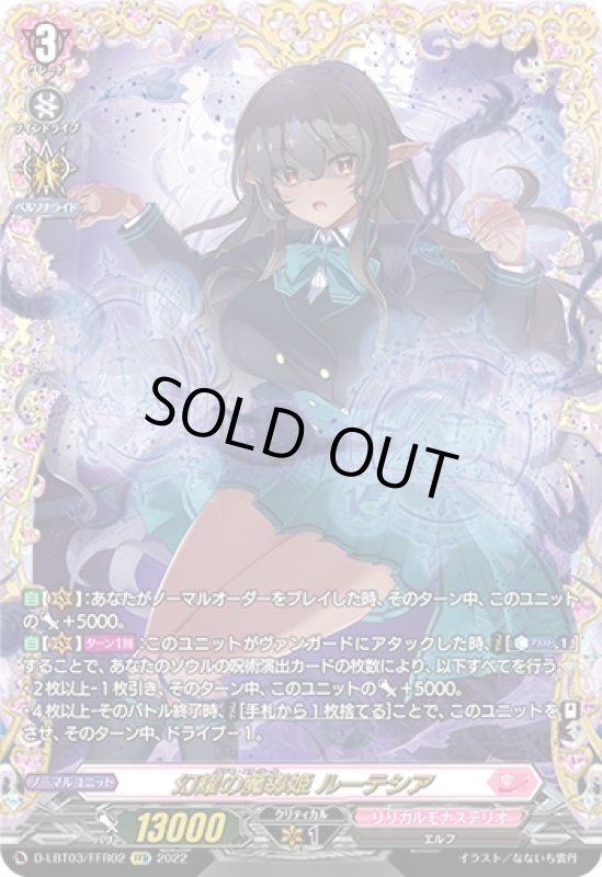 画像1: 幻耀の魔導姫 ルーテシア(FFR)(D-LBT03/FFR02) (1)