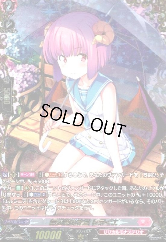 画像1: 無辺際の才覚 レライエ(FFR)(D-LBT03/FFR09) (1)