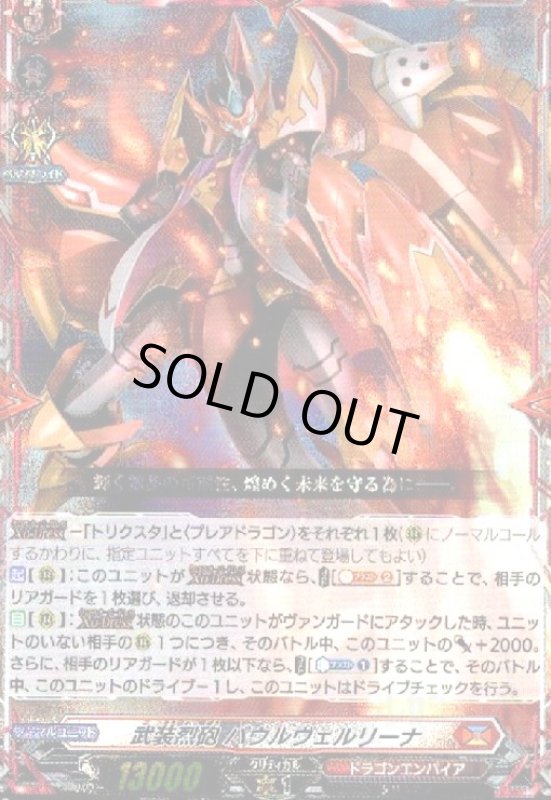 画像1: 武装烈砲 バウルヴェルリーナ(RRR)(D-BT07/001) (1)
