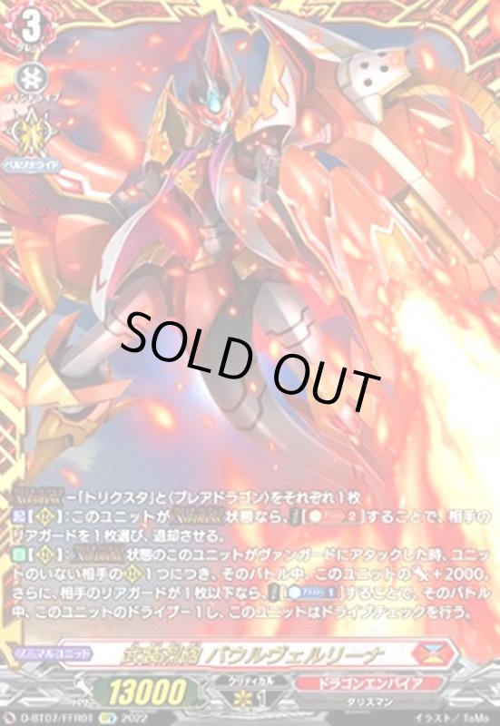 画像1: 武装烈砲 バウルヴェルリーナ(FFR)(D-BT07/FFR01) (1)