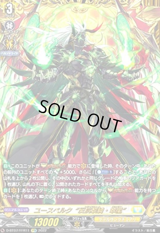 画像1: ユースベルク反抗黎騎・翠嵐(FFR)(D-BT07/FFR11) (1)