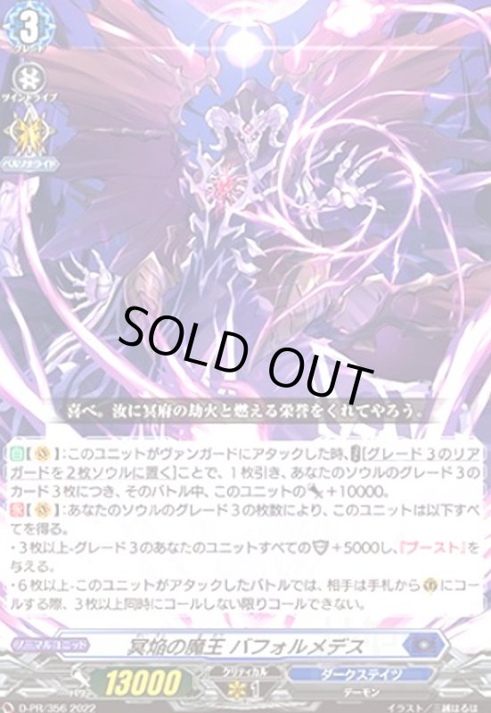 画像1: 冥焔の魔王 バフォルメデス(PR)(D-PR/356) (1)