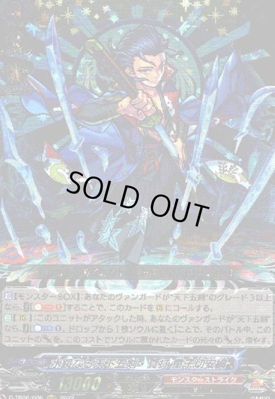 画像1: 水鏡なる天下五剣・真打 童子切安綱(RRR)(D-TB06/006) (1)