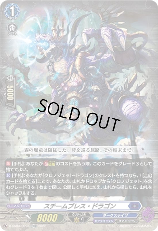 画像1: スチームブレス・ドラゴン(TDR)(D-SS03/009R) (1)