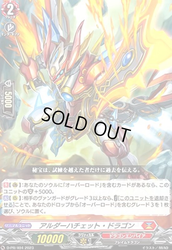 画像1: アルダーハチェットドラゴン(PR)(D-PR/404) (1)