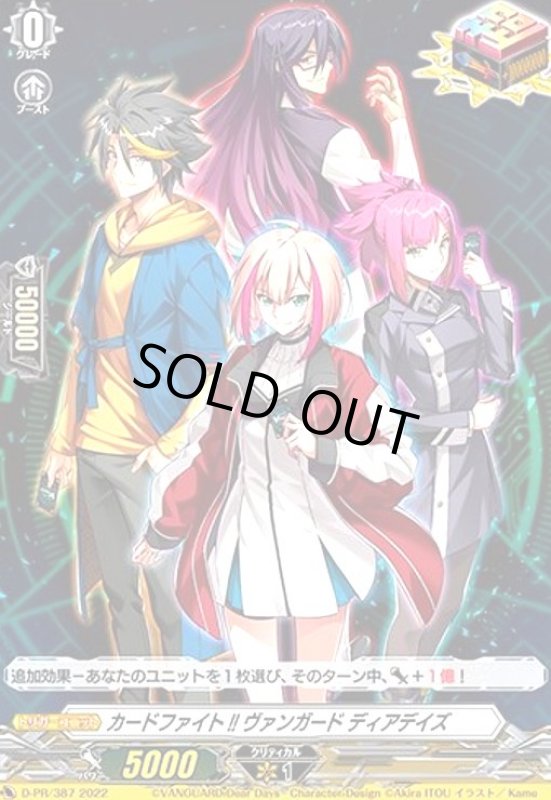 画像1: カードファイト!! ヴァンガード ディアデイズ(PR)(D-PR/387) (1)