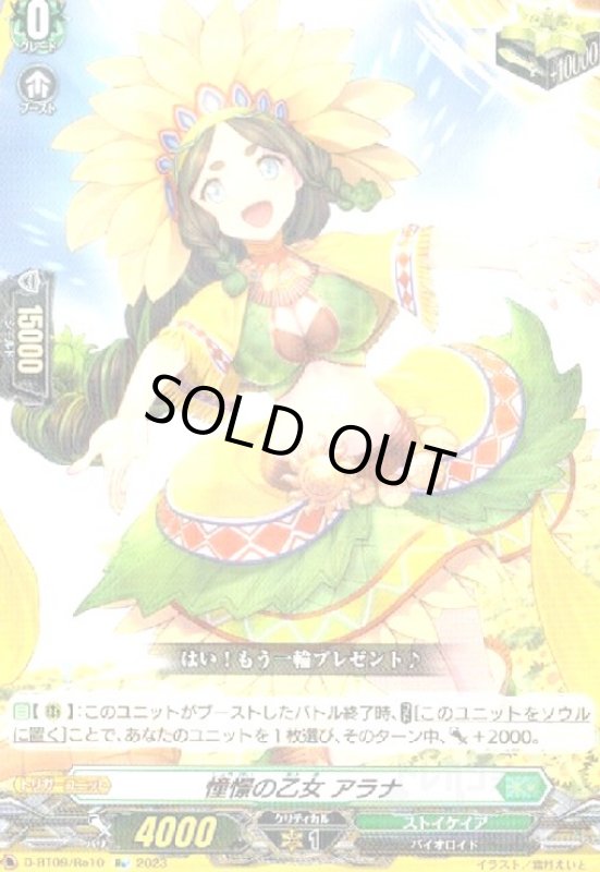 画像1: 憧憬の乙女 アラナ(Re)(D-BT09/Re10) (1)