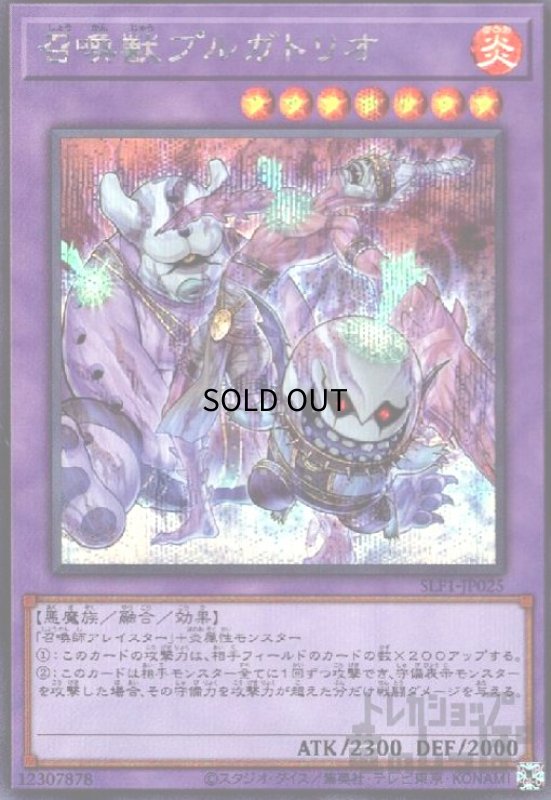 画像1: 召喚獣プルガトリオ【シークレット】 (1)