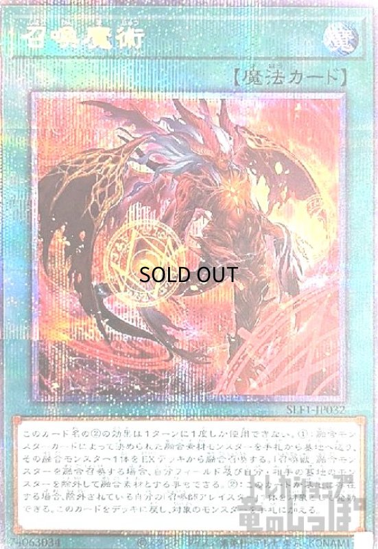 画像1: 召喚魔術【プリズマティックシク】【イラスト違い】 (1)