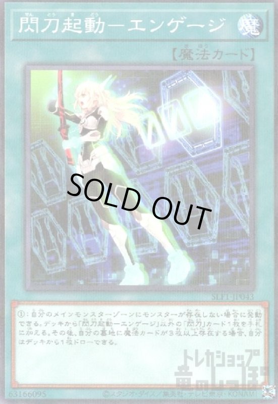 画像1: 閃刀起動-エンゲージ【ノーマルパラレル】 (1)