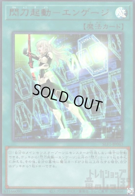 画像1: 閃刀起動-エンゲージ【ウルトラ】 (1)