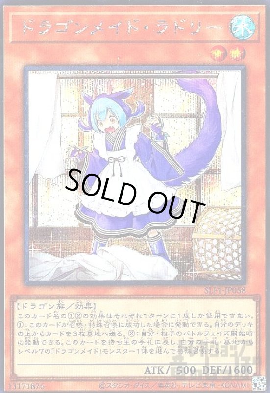 画像1: ドラゴンメイド・ラドリー【シークレット】 (1)