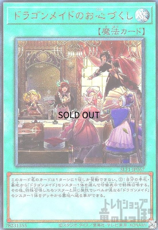 画像1: ドラゴンメイドのお心づくし【アルティメット】 (1)