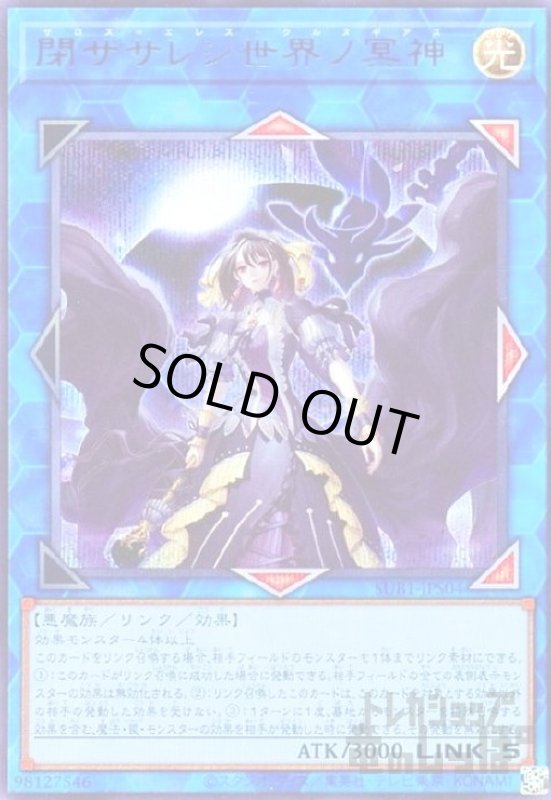 画像1: 閉ザサレシ世界ノ冥神【シークレット・BLUE Ver】 (1)